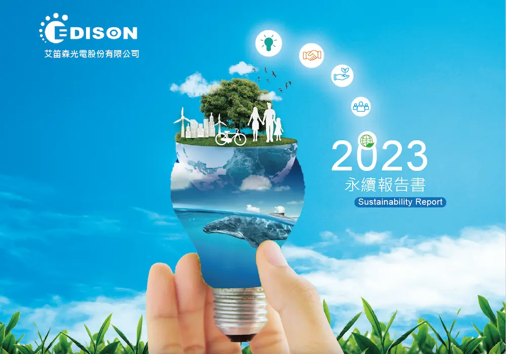 2023艾笛森永續報告書