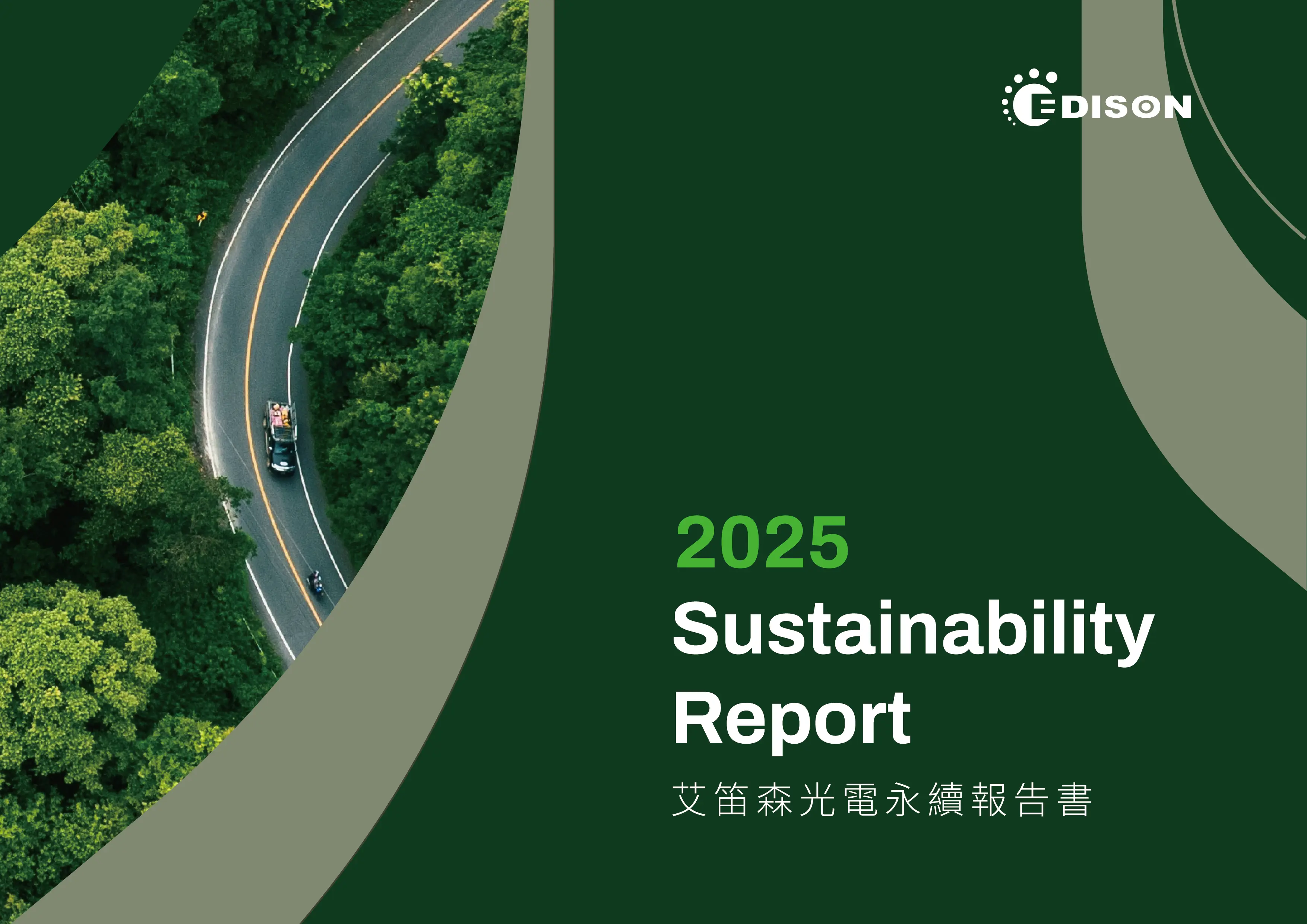 2025 艾笛森永續報告書